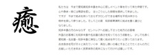 癒し処 癒し庵