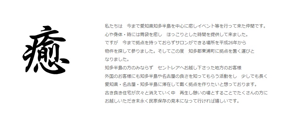 癒し処 癒し庵