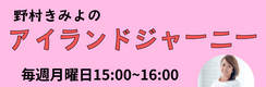 アイランドジャーニー