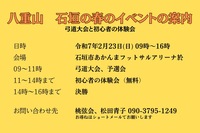 ～弓道大会と初心者の体験会その他～【八重山 石垣の春のイベントの案内】