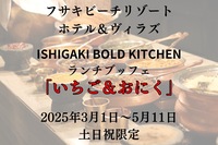ランチブッフェ「いちご＆おにく」／フサキビーチリゾート