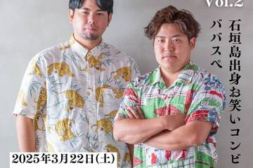 ババスペお笑いLIVE『コメとキビ Vol.2』