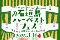 会場変更のお知らせ「石垣島ハーベストフェス」