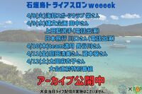 【石垣島トライアスロン2025】