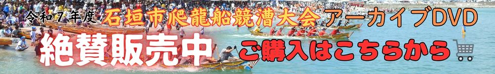 令和7年度ハーリーアーカイブ公開
