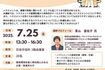 「ハラスメントを防ぐ仕事の進め方」が開催されます！