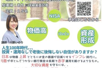 初心者の方向け　お金のセミナーが開催されます！