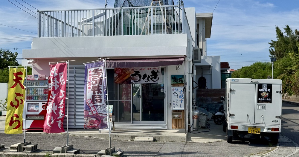 海の花 八島店