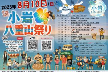 第1回沖縄祭り　小岩八重山祭り初開催！in東京都江戸川区南小岩