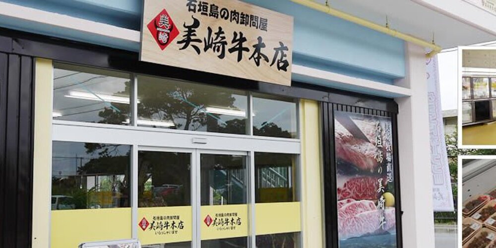 美崎牛本店・焼肉misaki