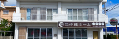 株式会社沖縄ホーム