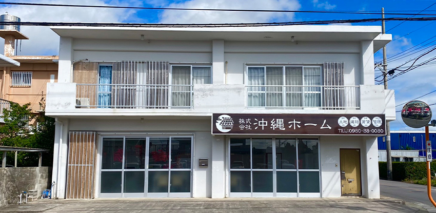 株式会社沖縄ホーム