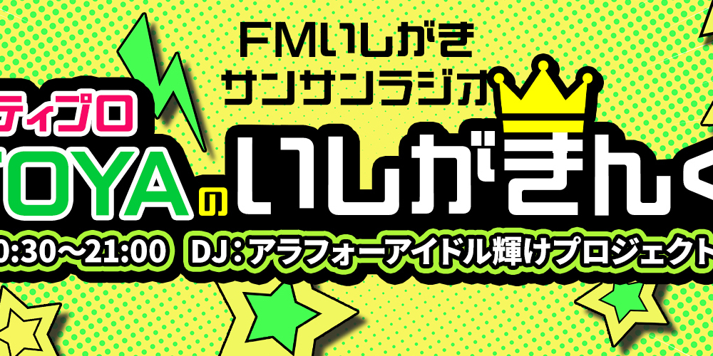フォティプロHITOYAのいしがきんぐ。