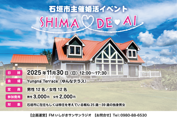 婚活イベント「shima♡deai」開催！