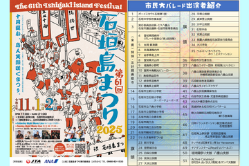 石垣島まつり市民大パレード