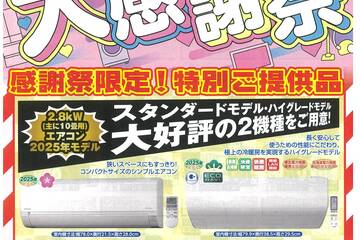 アトム電器やいま店 内原家電《冬の大感謝祭!》11月22日(土)~23日(日)開催♪