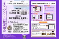 【石垣市×TableCheck】インバウンド対策説明会