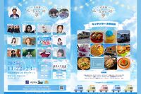 11月22日(土)・23日(日)は「みーふぁいゆー祭」