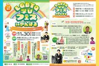 LGBTQ学びフェスinやんばる