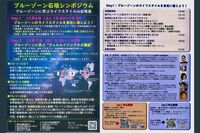 12/6(土)・7(日)ブルーゾーン石垣シンポジウム開催！