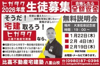 合格したら全額返金！比嘉不動産宅建塾八重山校　2026年度生徒募集説明会開催！