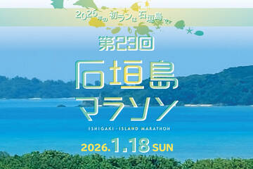 1/18(日)第23回石垣島マラソン