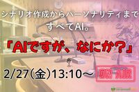 AIによるラジオ番組が放送されます！